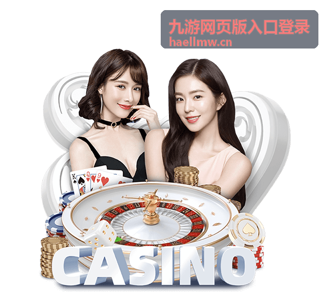 九游网页版入口登录的电脑浏览器进入方式示意