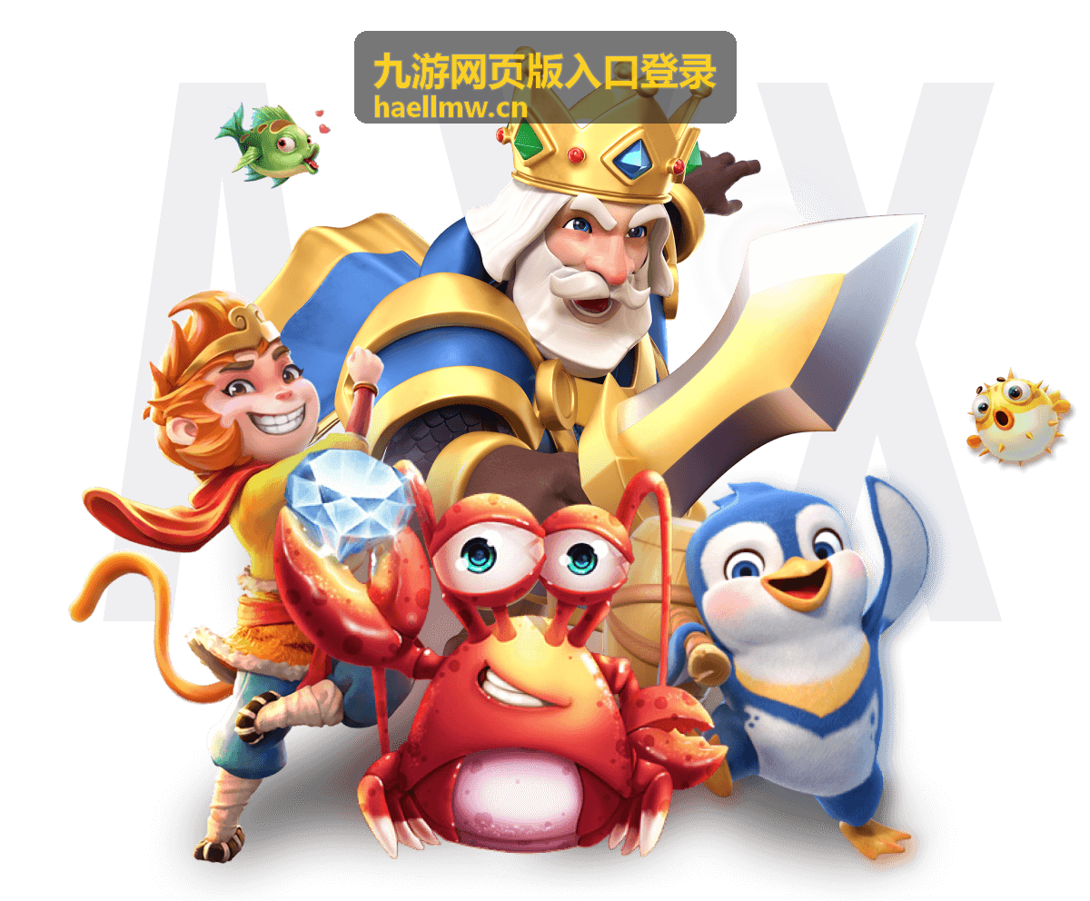 九游网页版入口登录公共设备使用后退出登录